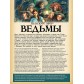 Плоский мир: Ведьмы